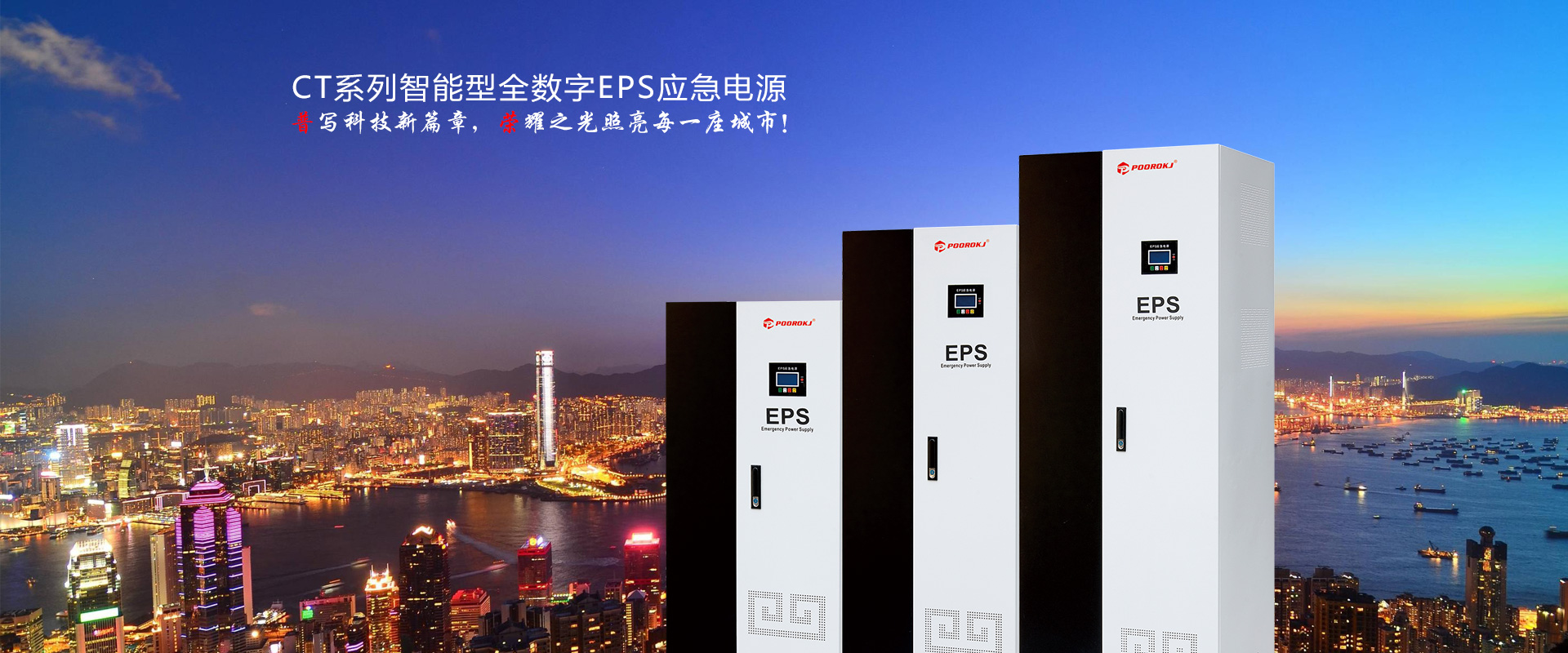 消防巡檢柜-應(yīng)急照明集中電源-直流屏-智能疏散照明[浙江普榮電氣]